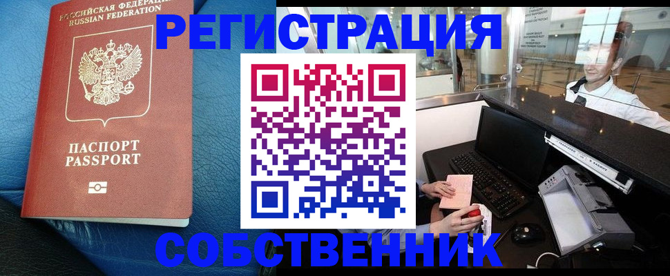 временная регистрация купить в Соль-Илецке
