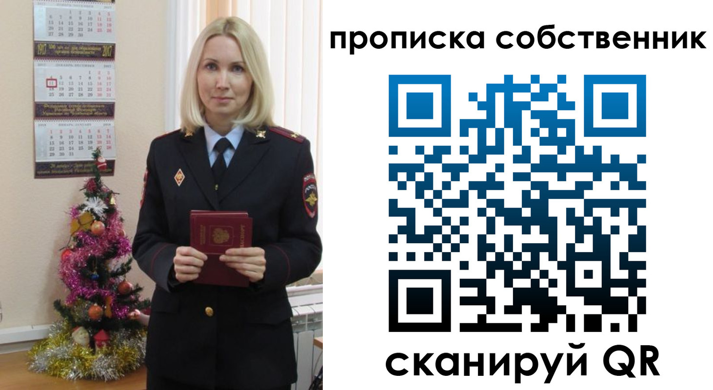 прописка 2025 в Соль-Илецке