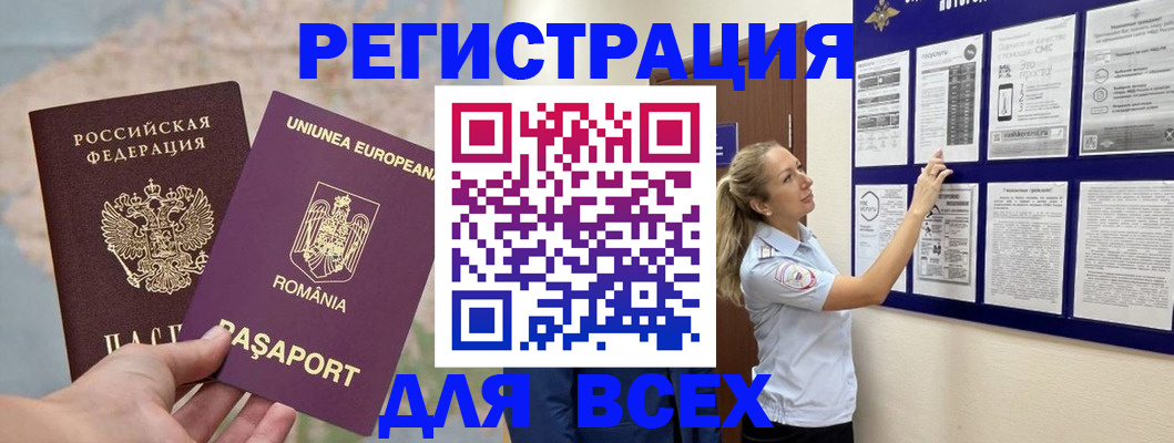 временная регистрация законно в Соль-Илецке