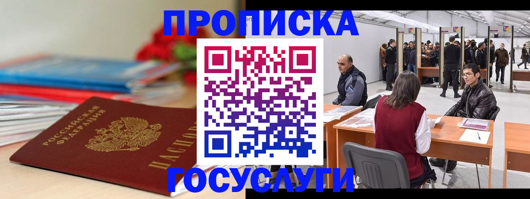 прописка законно в Соль-Илецке