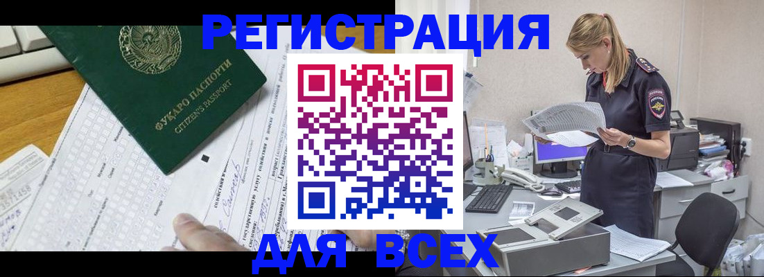 временная регистрация законно в Соль-Илецке