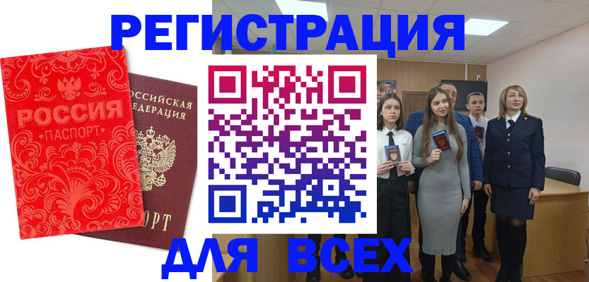 купить прописку в Соль-Илецке