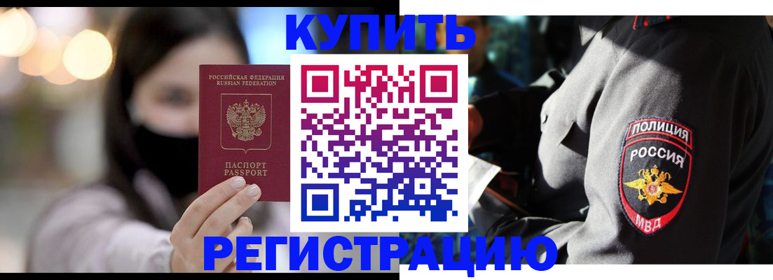 прописка паспорт в Соль-Илецке