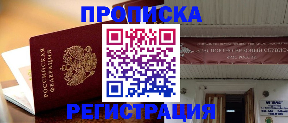 временная регистрация адрес в Соль-Илецке