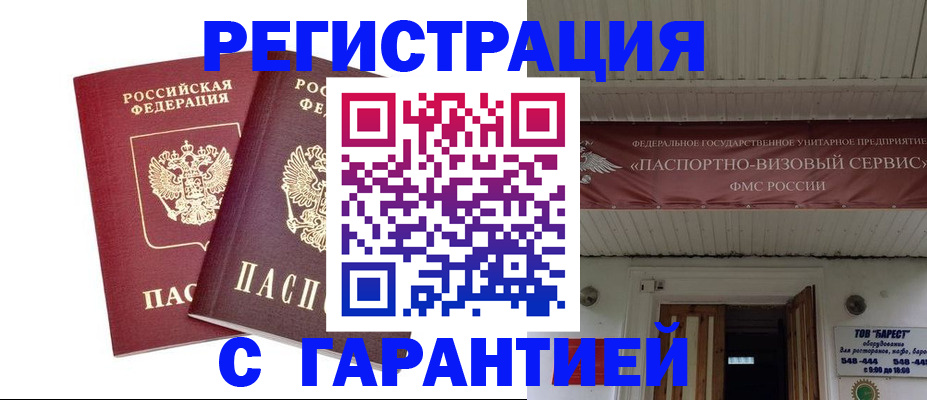 миграционный учет в Соль-Илецке