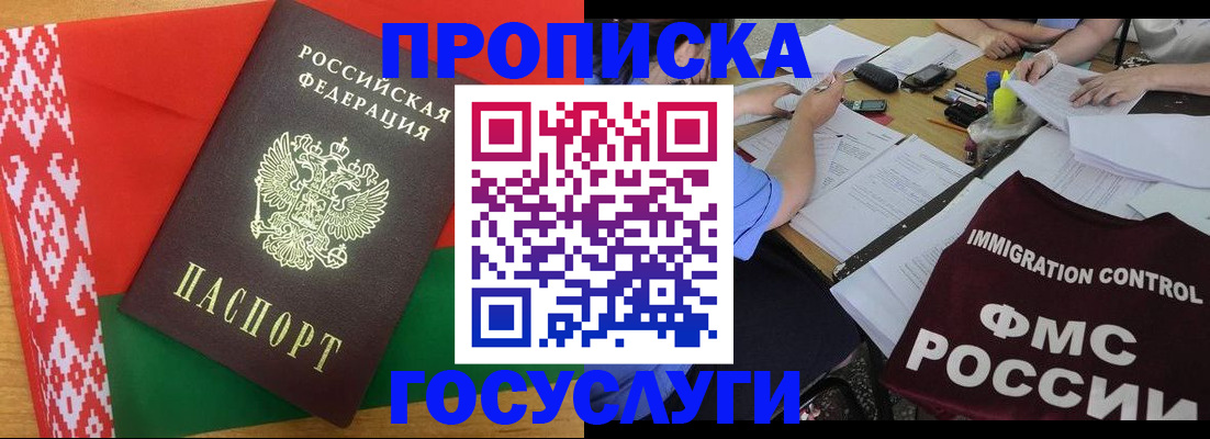 временная прописка в Соль-Илецке